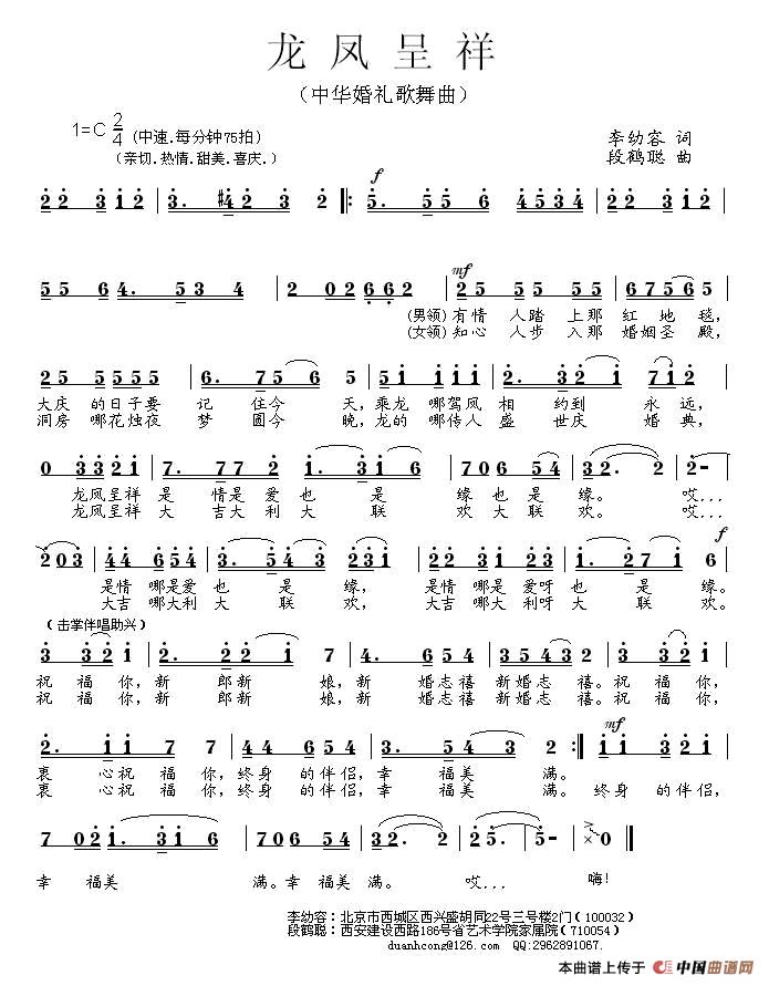 龙凤呈祥(李幼容词 段鹤聪曲)(1)_原文件名:1.jpg