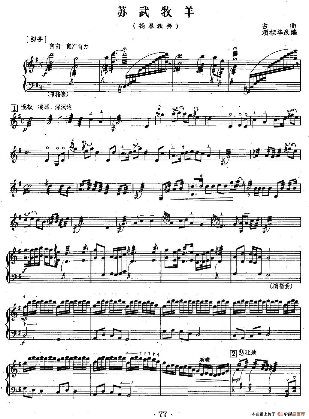 苏武牧羊(1)_原文件名:图片 (32).jpg