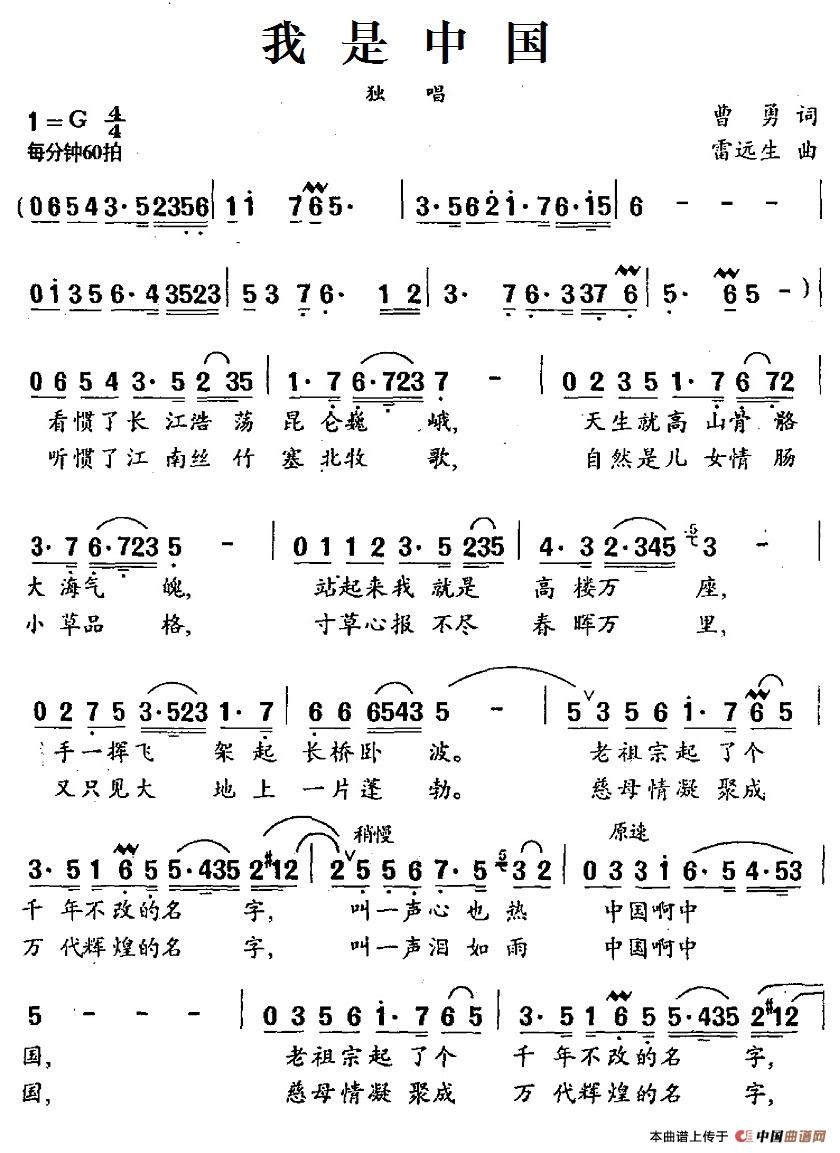我是中国(曹勇词 雷远生曲)(1)_原文件名:5.1我是中国.jpg
