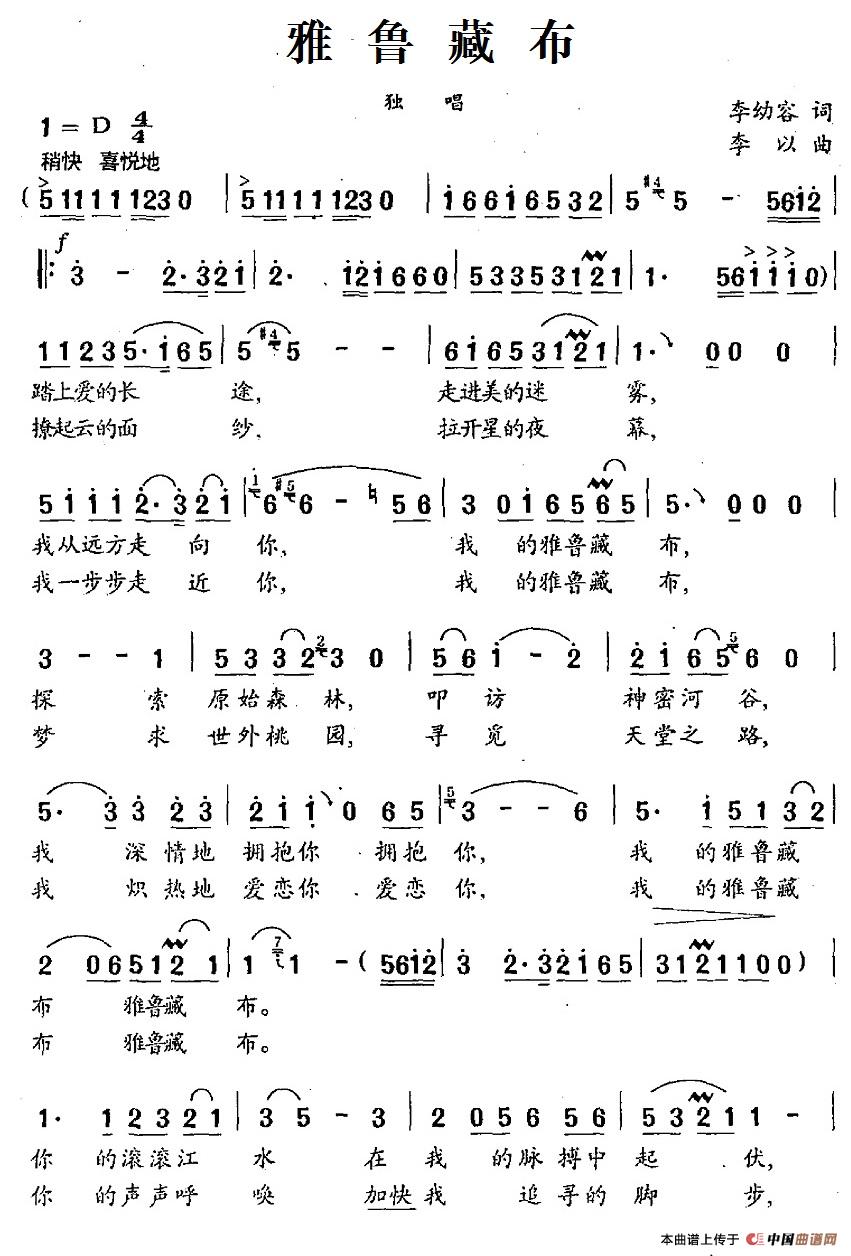 雅鲁藏布(李幼容词 李以曲)(1)_原文件名:15.1雅鲁藏布.jpg