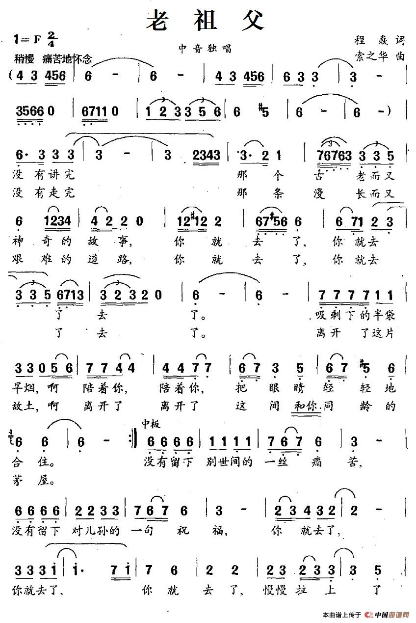 老祖父(程焱词 索之华曲)(1)_原文件名:20.1老祖父.jpg