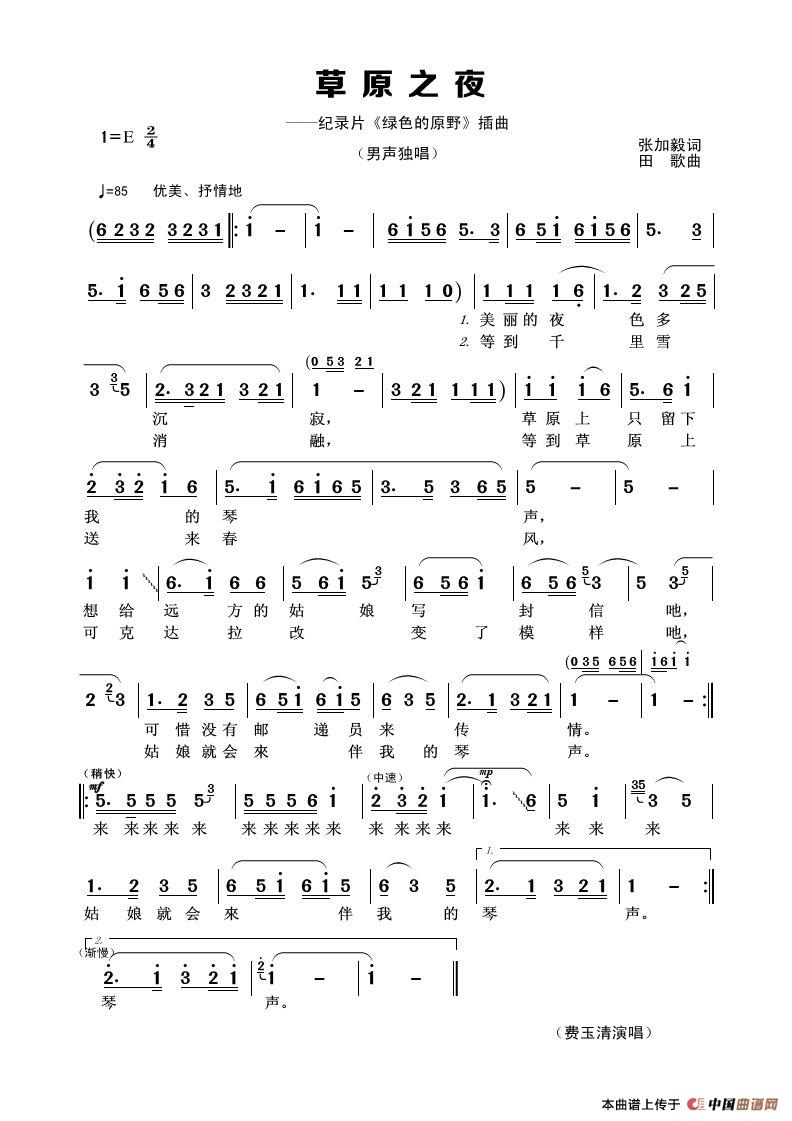 草原之夜(张加毅词 田歌曲)(1)_原文件名:草原之夜.jpg