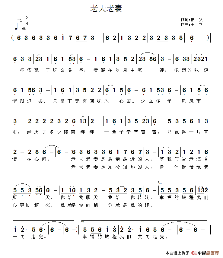 老夫老妻(悟义词 王立曲)(1)_原文件名:11.gif