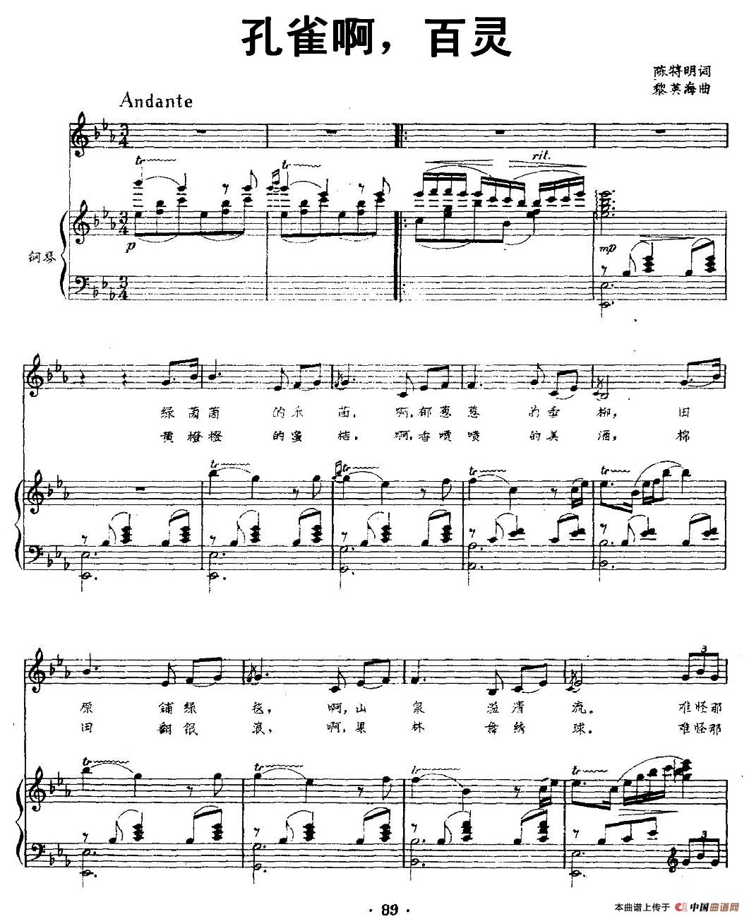 孔雀啊,百灵(正谱)(1)_原文件名:图片 (6).jpg