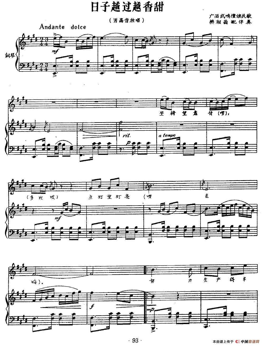 日子越过越香甜(广西壮族民歌、正谱)(1)_原文件名:图片 (27).jpg