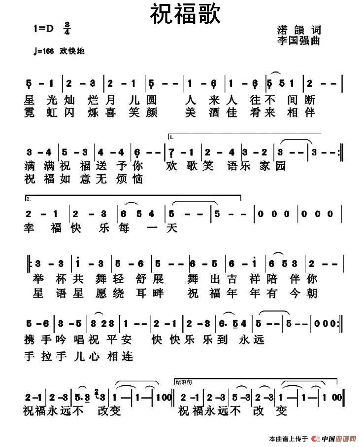 祝福歌(诺韵词 李国强曲)(1)_原文件名:1.jpg
