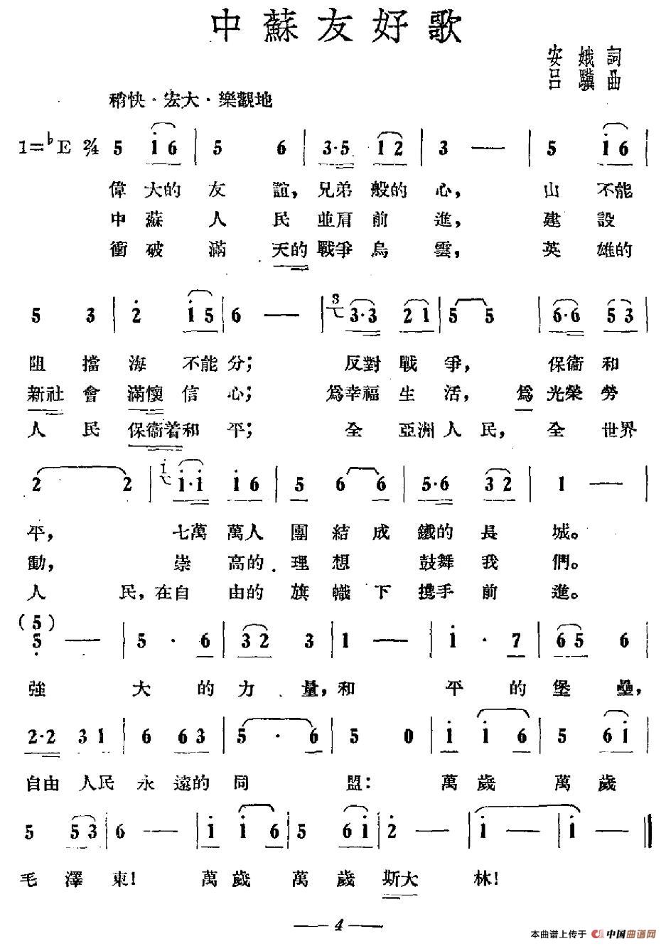 中苏友好歌(安娥词 吕骥曲)(1)_原文件名:图片 (2).jpg
