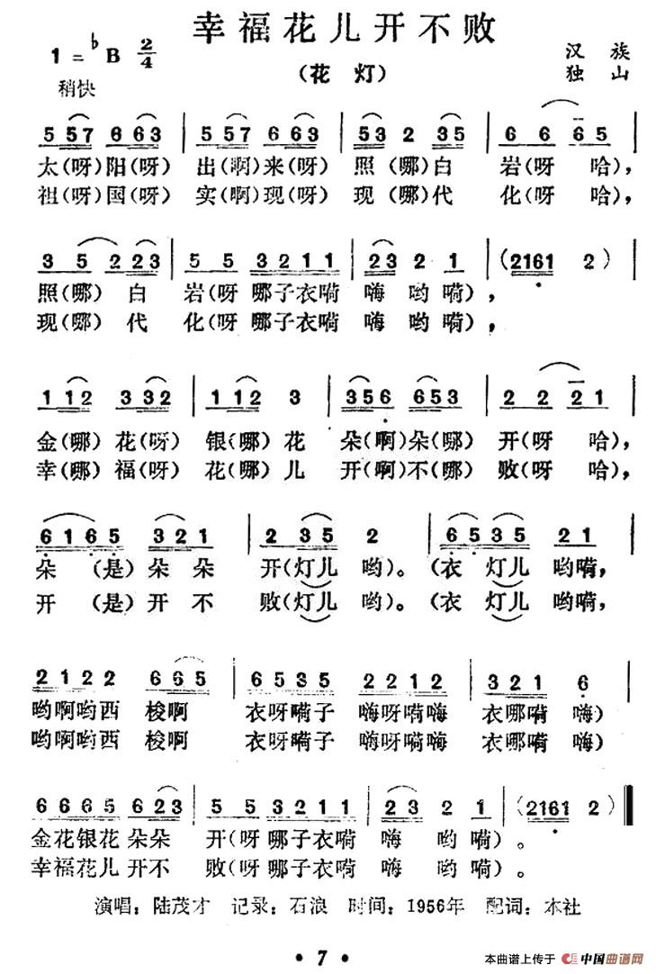 幸福花儿开不败