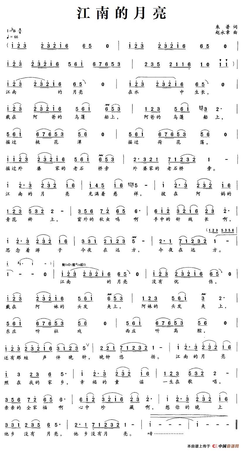 江南的月亮(朱普词 赵永章曲)(1)_原文件名:3江南的月亮.jpg