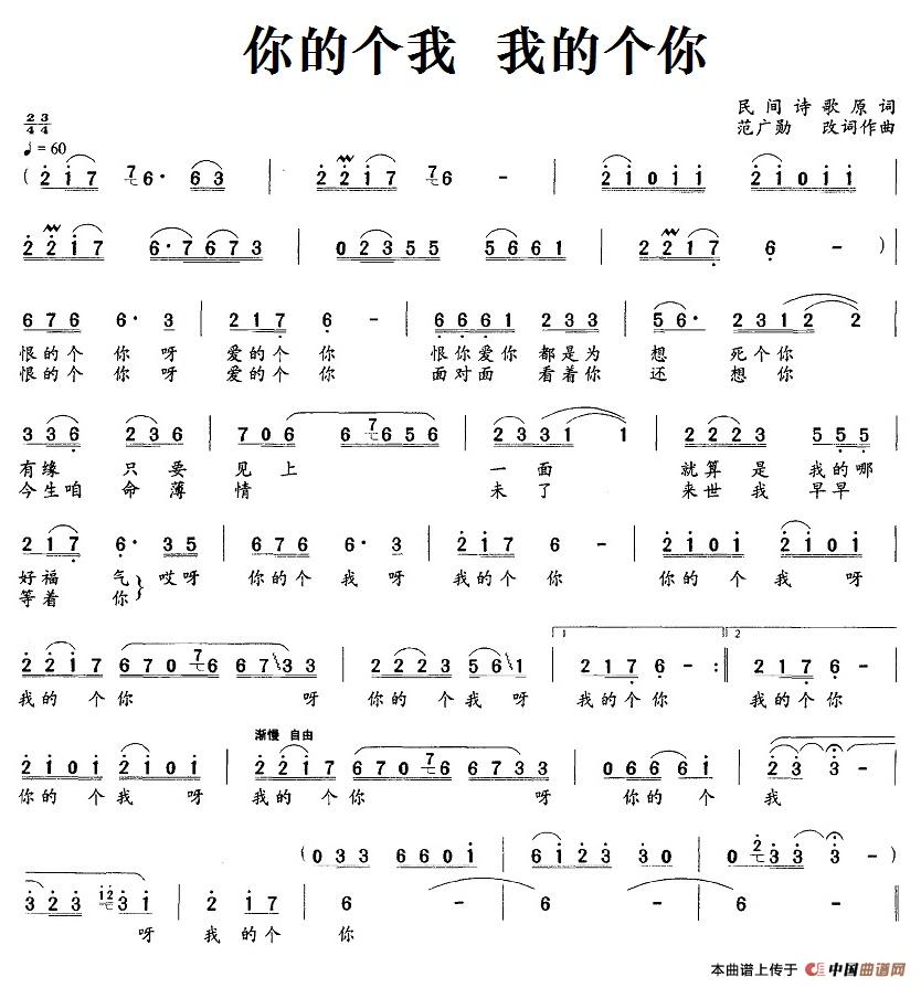 你的个我  我的个你