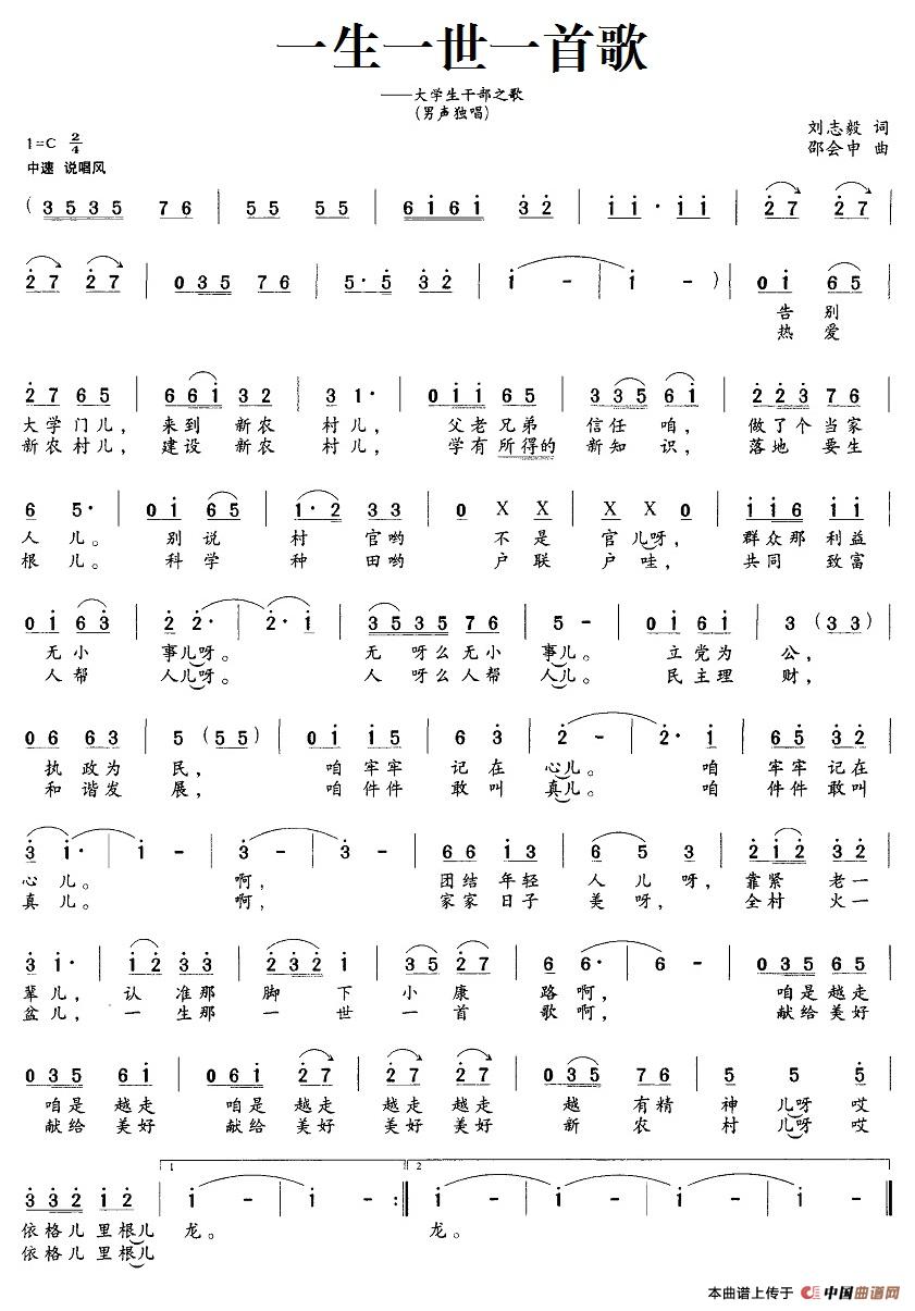 一生一世一首歌(刘志毅词 邵会申曲)(1)_原文件名:14一生一世一首歌.jpg
