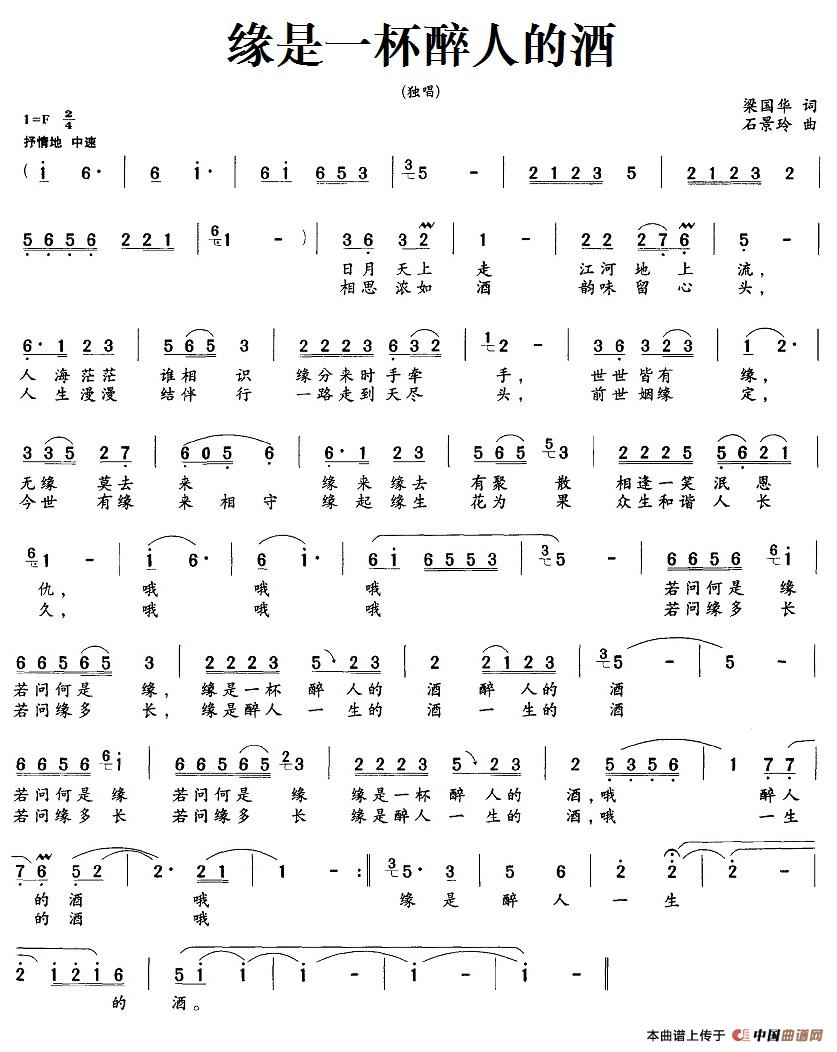 缘是一杯醉人的酒(梁国华词 石景玲曲)(1)_原文件名:19缘是一杯醉人的酒.jpg