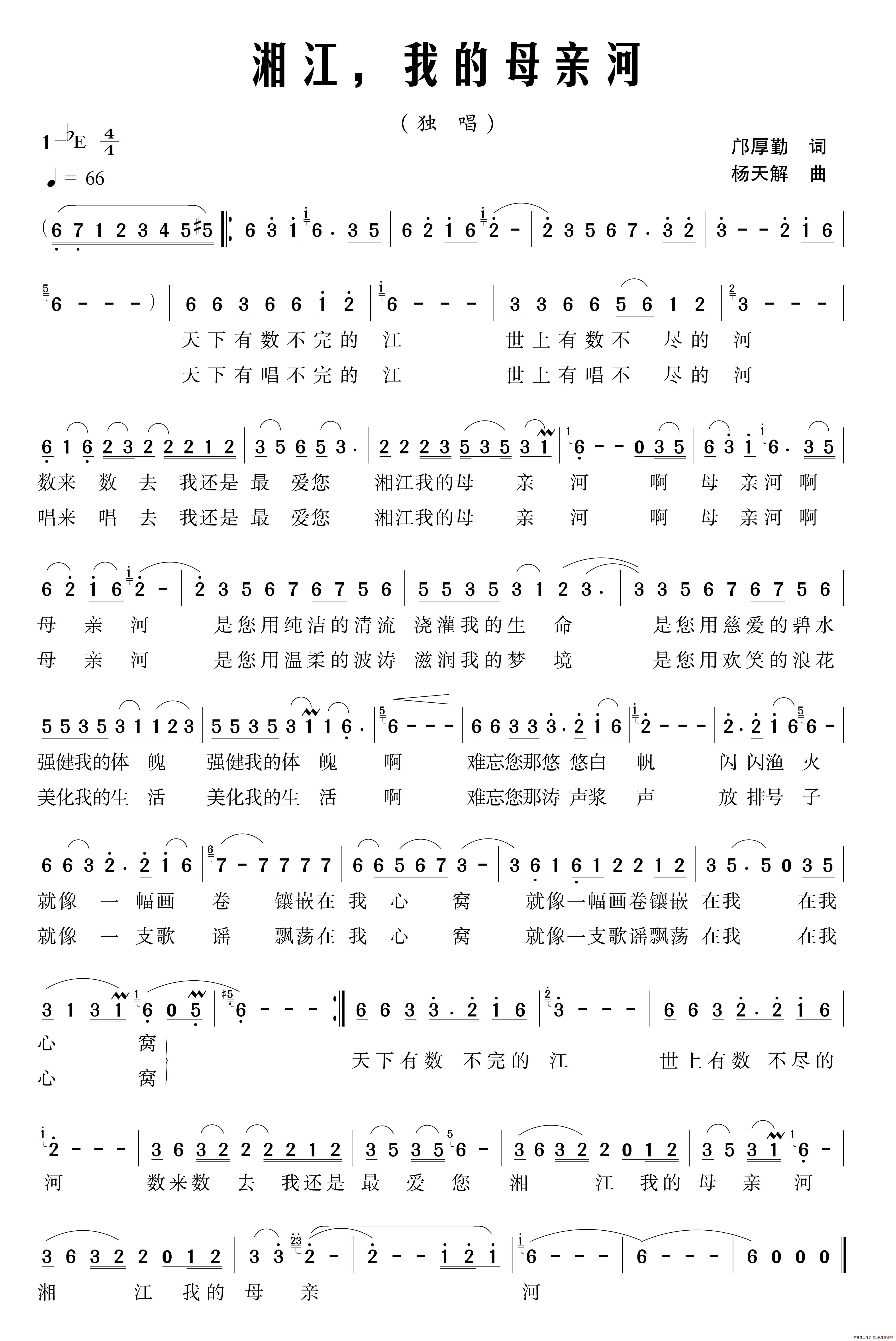 湘江,我的母亲河(邝厚勤词 杨天解曲)(1)_原文件名:湘江,我的母亲河.jpg