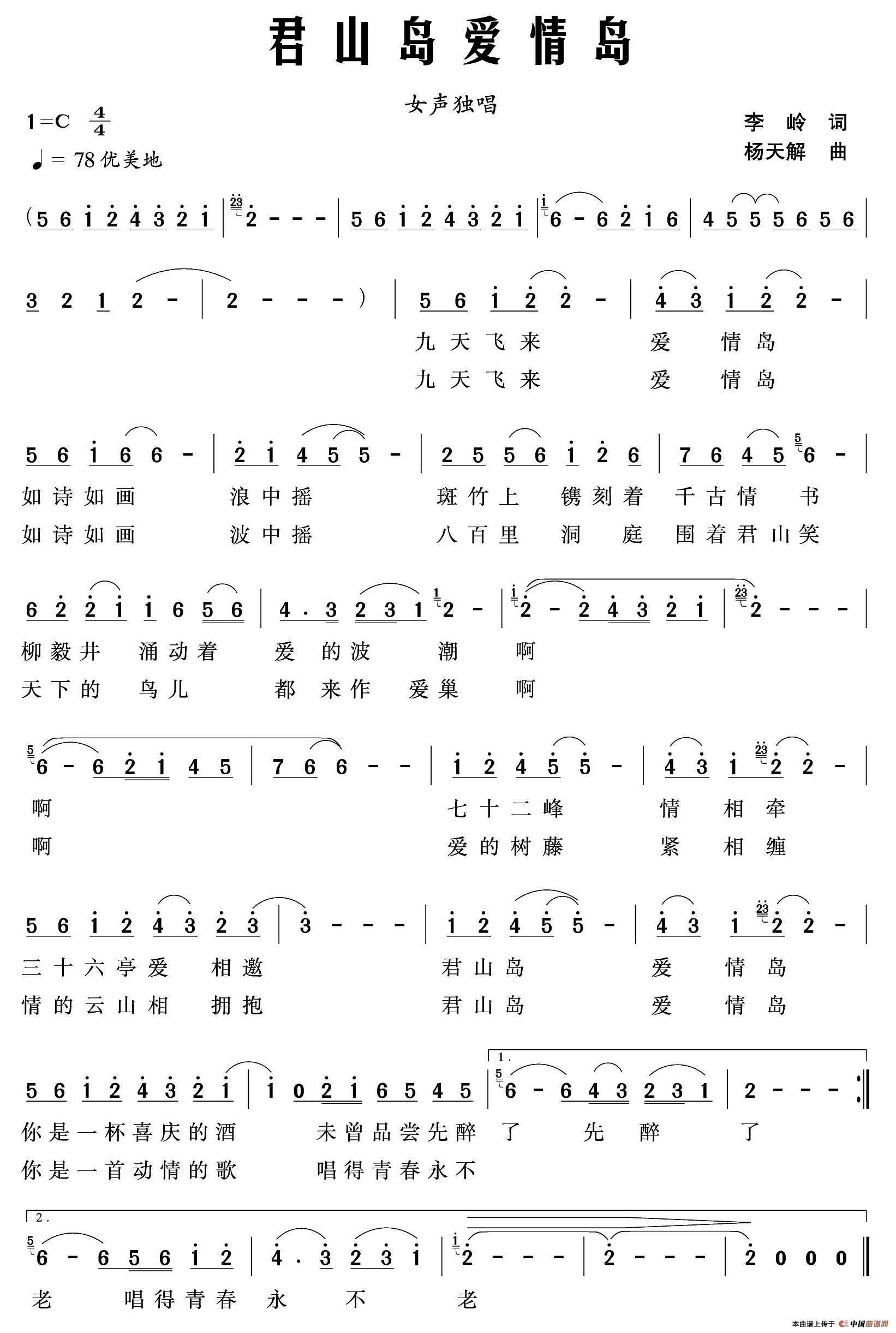 君山爱情岛(徐锡怀词 杨天解曲)(1)_原文件名:1.jpg