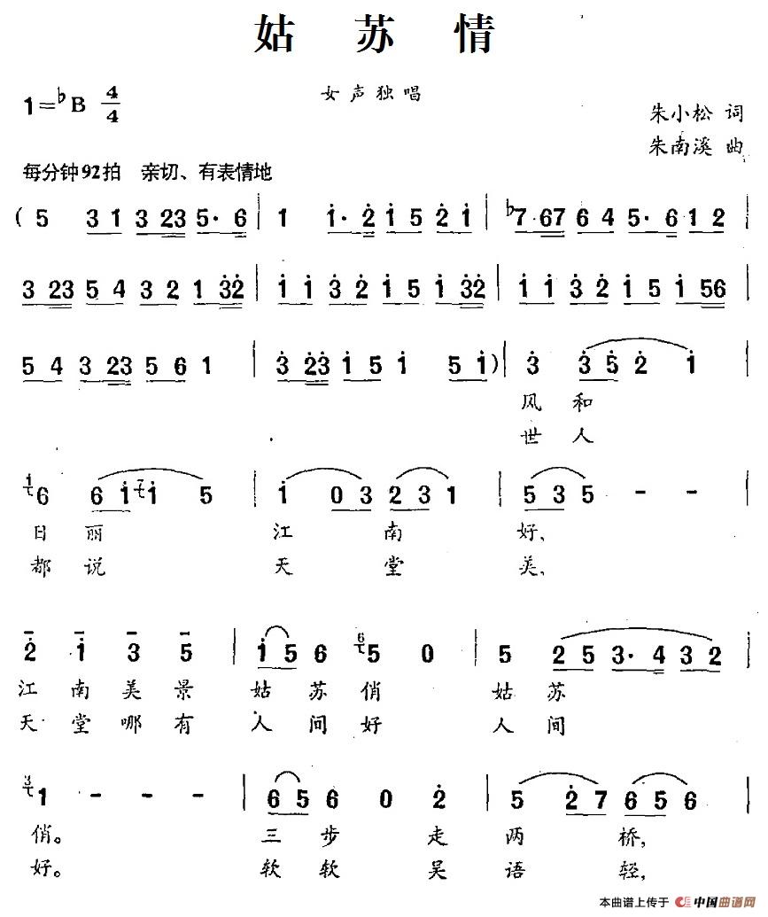 姑苏情(朱小松词 朱南溪曲)(1)_原文件名:7.1姑苏情.jpg