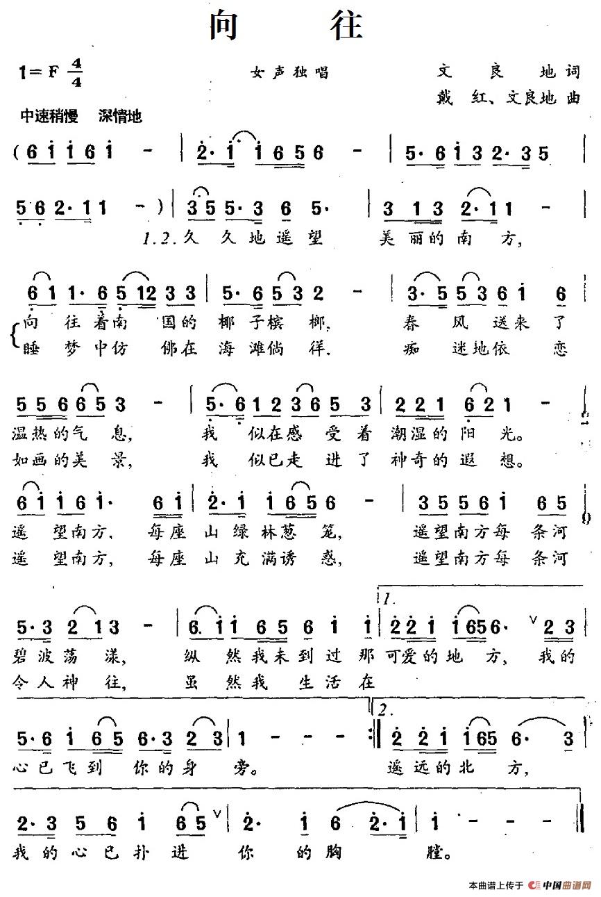 向往(文良地词 戴红、文良地曲)(1)_原文件名:10向往.jpg