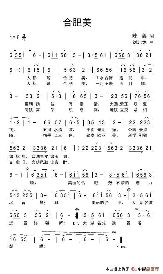 合肥美(辣姜词 刘北休曲)(1)_原文件名:合肥美.jpg