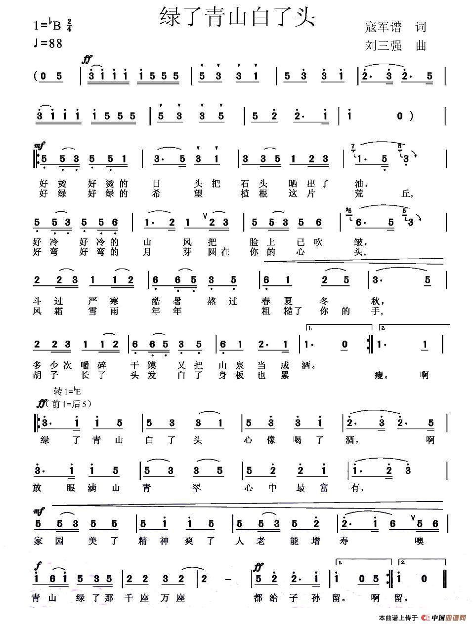 绿了青山白了头(寇军谱词 刘三强曲)(1)_原文件名:图片 (7).jpg