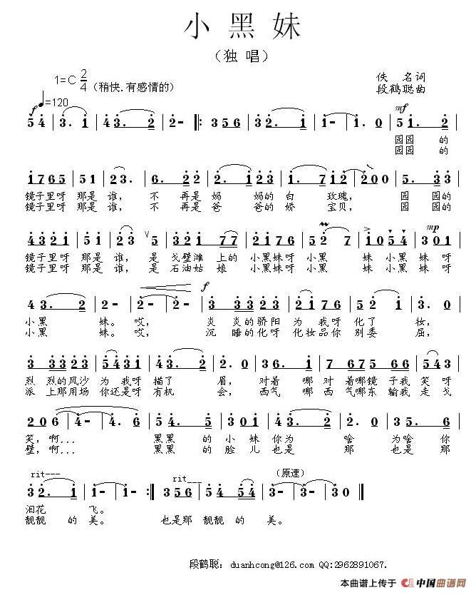 小黑妹(佚名词 段鹤聪曲)(1)_原文件名:1.jpg