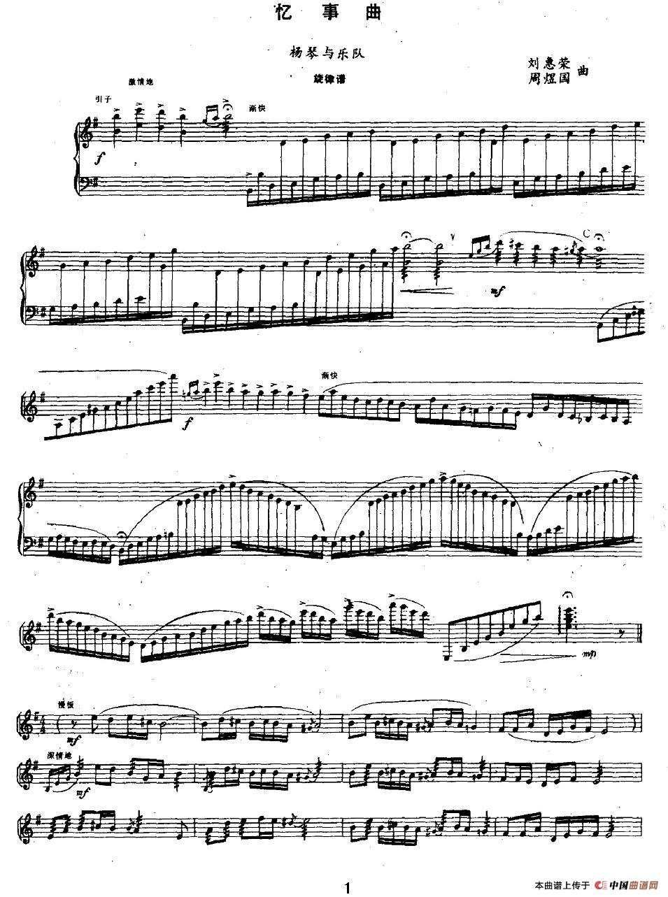 忆事曲(扬琴+乐队)(1)_原文件名:图片 (105).jpg