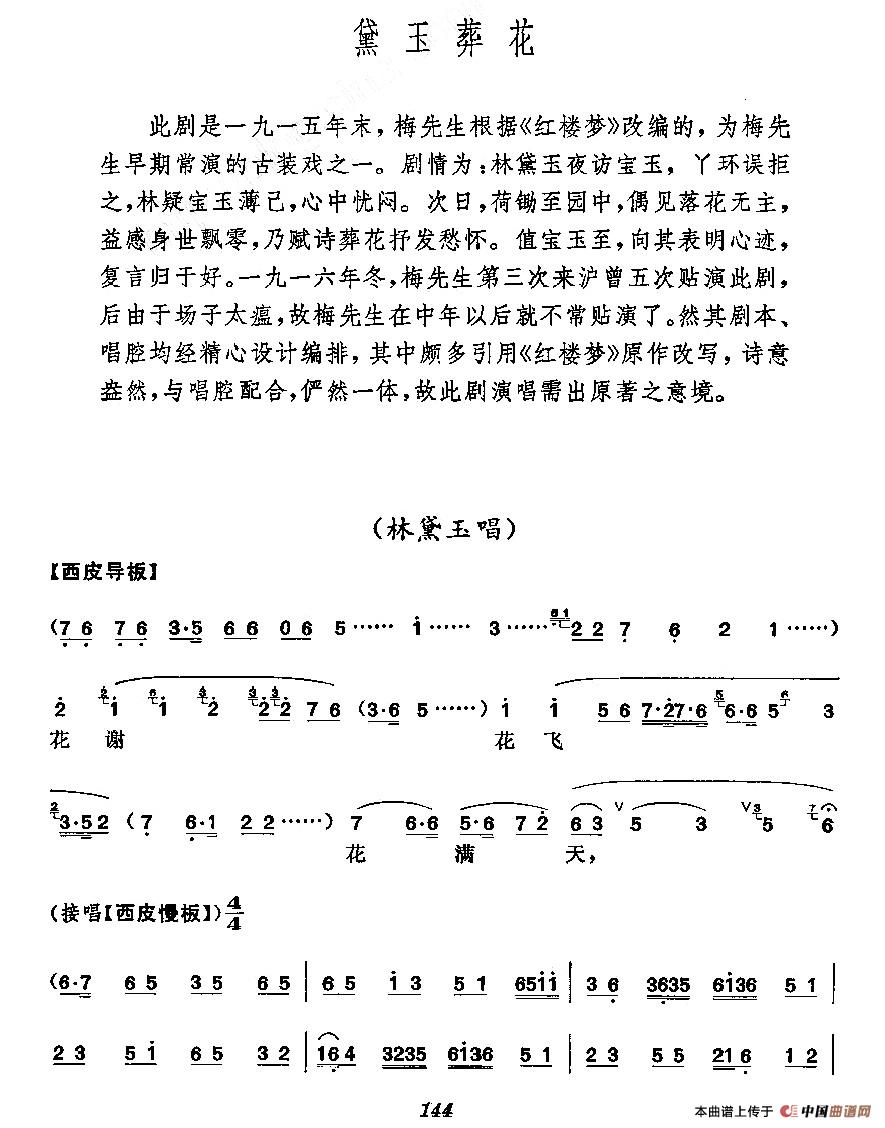 《黛玉葬花》梅派演唱谱(1)_原文件名：1.jpg