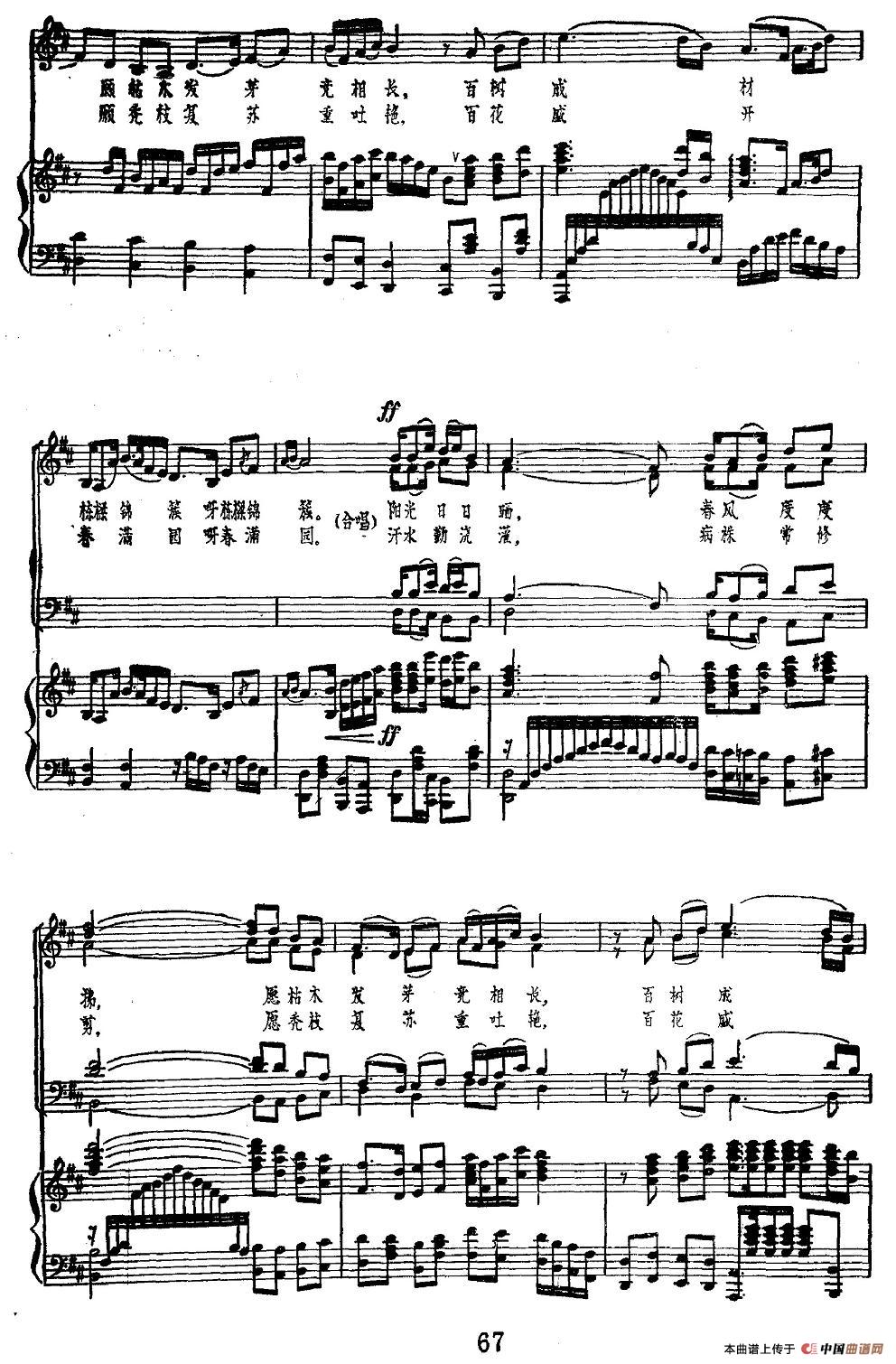 大学生组歌:校园有片白杨树(正谱)(1)_原文件名:图片 (154).jpg