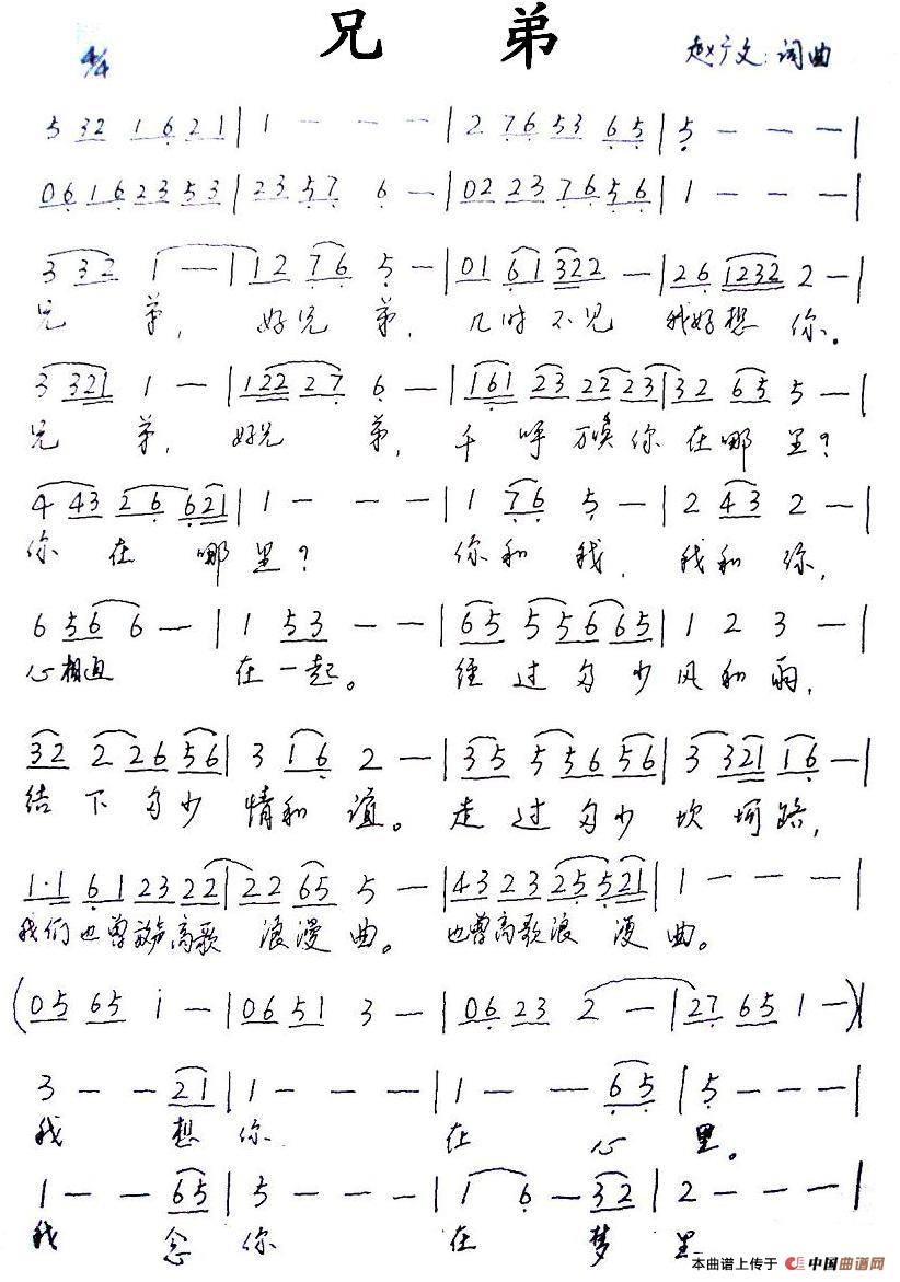 兄弟(赵广文 词曲)(1)_原文件名:1.jpg