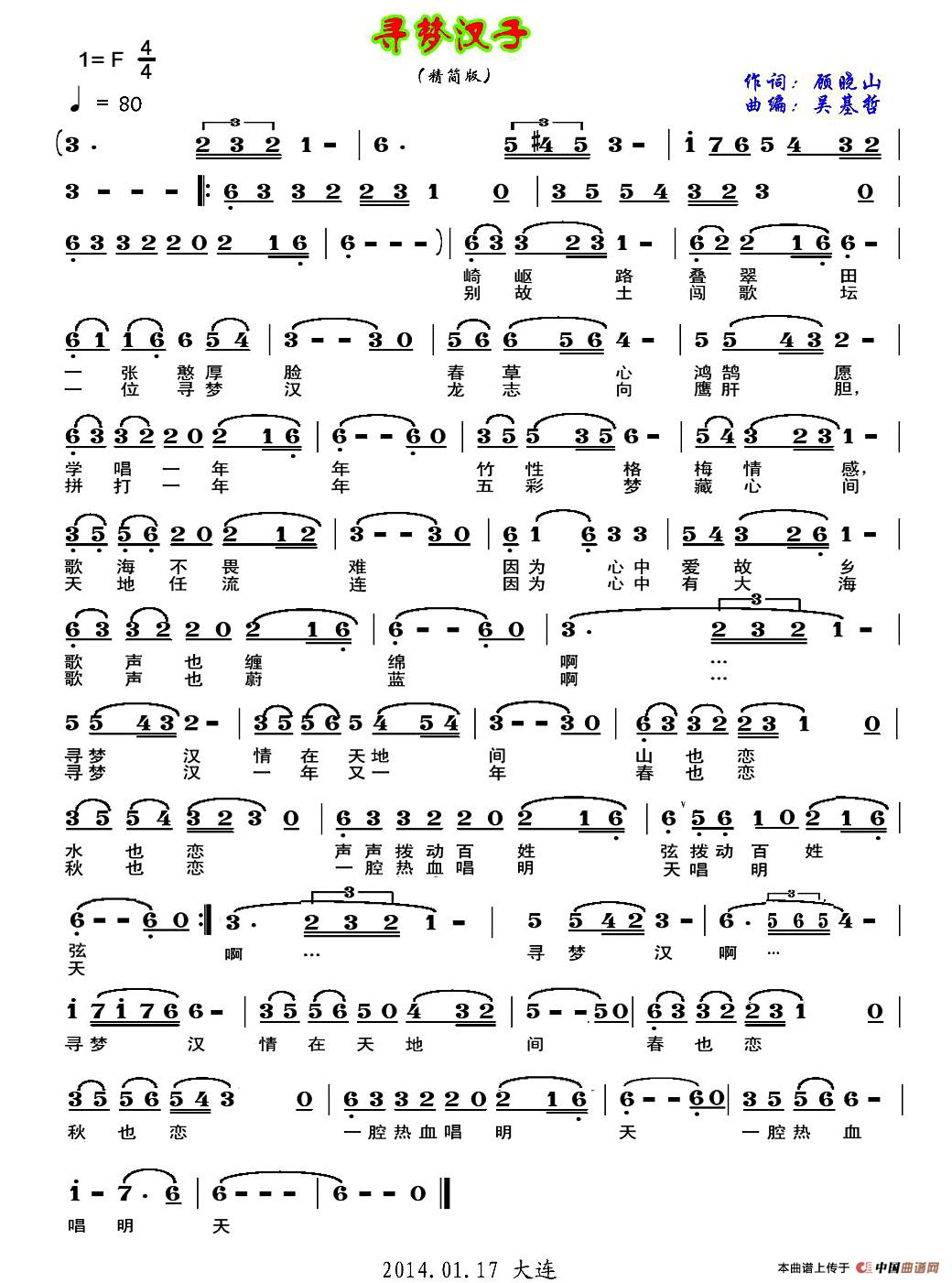 寻梦汉子(顾晓山词 吴基哲曲)(1)_原文件名:1.jpg