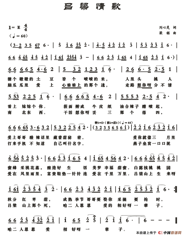 吕梁情歌(刘心灵词 梁铭曲)