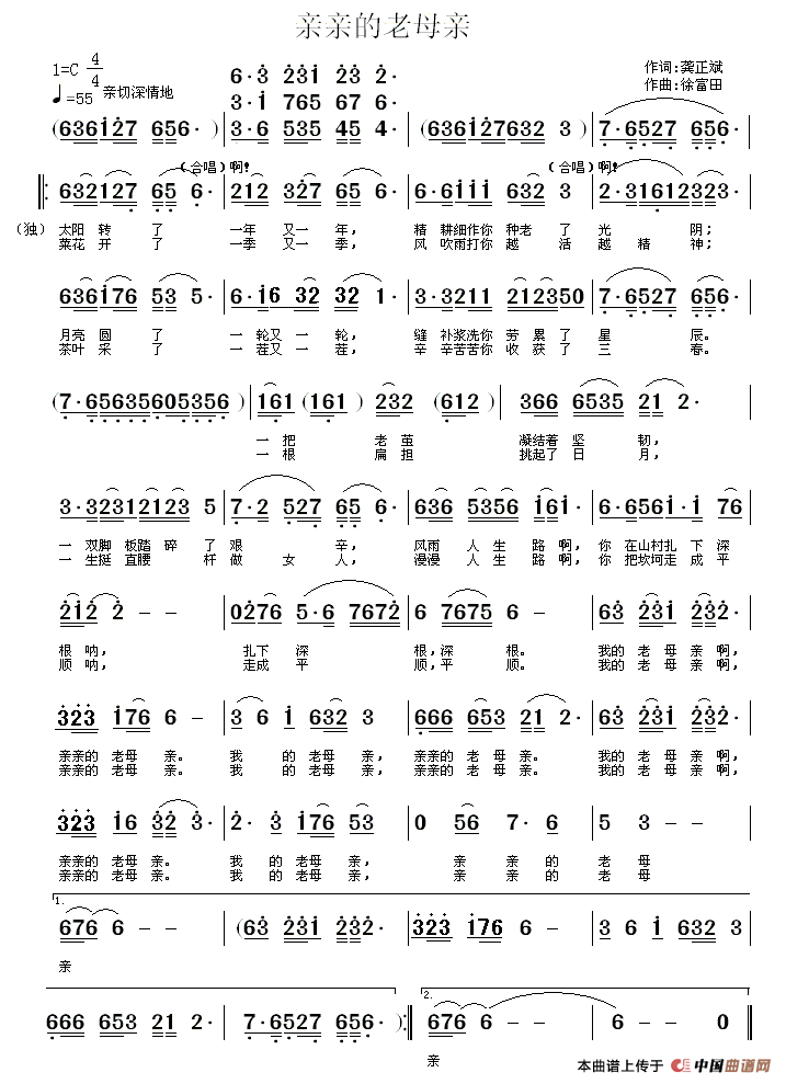 亲亲的老母亲(龚正斌词 徐富田曲)(1)_原文件名:12.gif