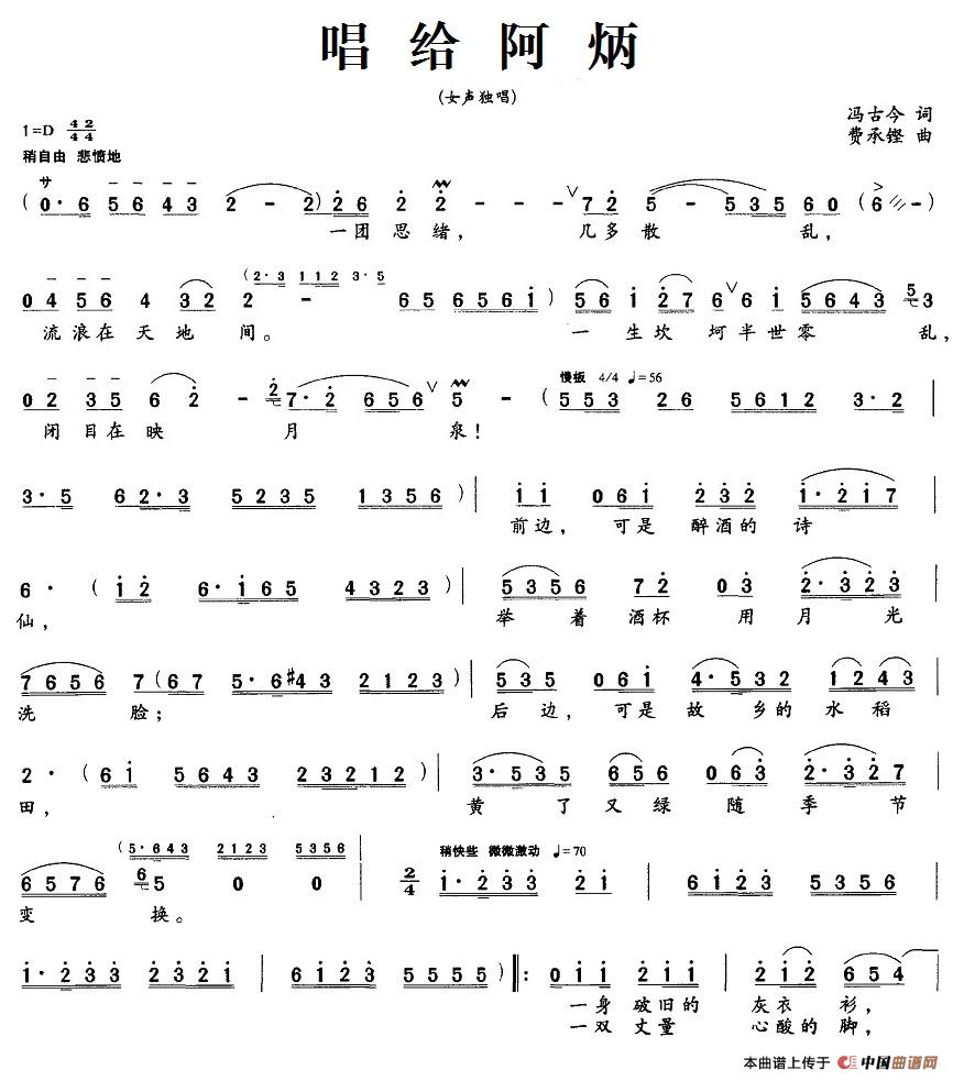 唱给阿炳(冯古今词 费承铿曲)(1)_原文件名:12.1唱给阿炳.jpg