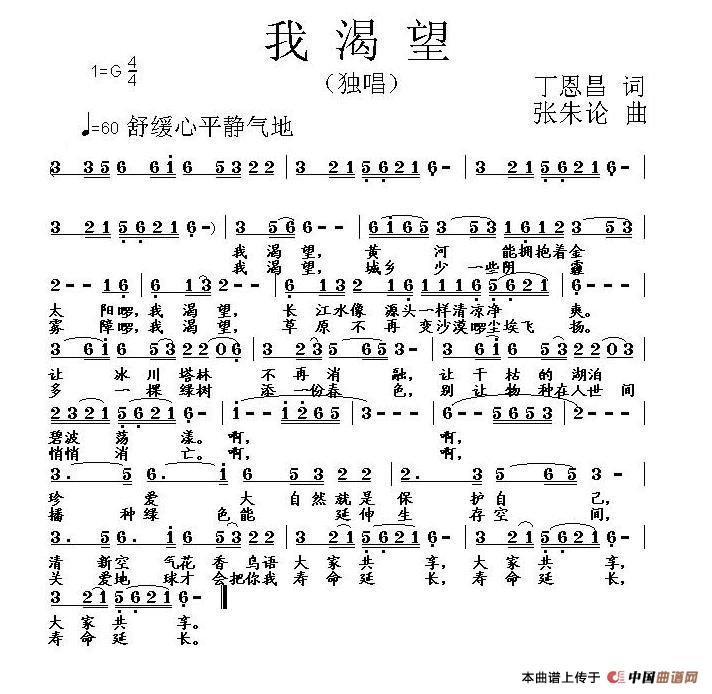 我渴望 (丁恩昌词 张朱论曲)(1)_原文件名:1.jpg