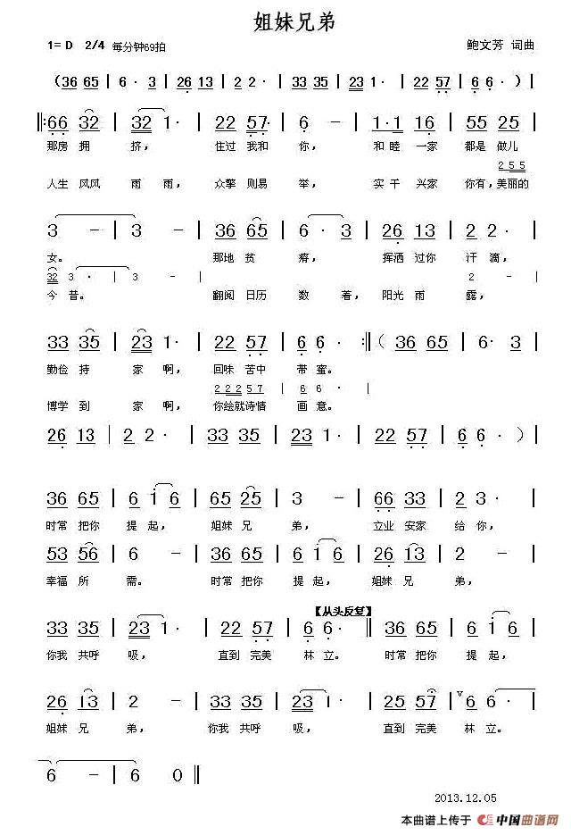 姐妹兄弟(鲍文芳 词曲)(1)_原文件名:1.jpg