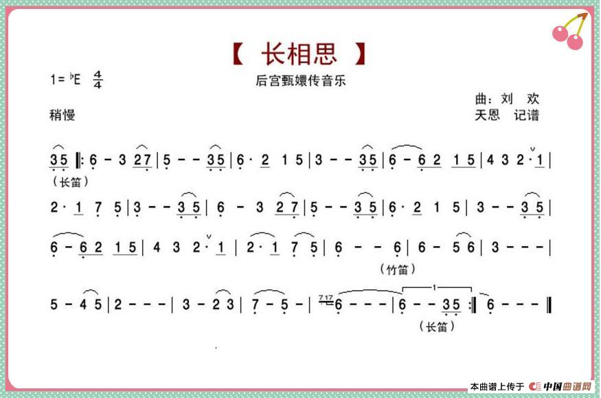 长相思(后宫甄嬛传音乐)