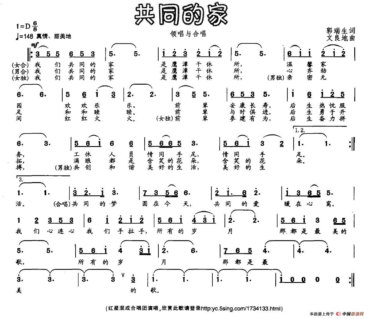 共同的家(郭瑞生词 文良地曲)(1)_原文件名:1.jpg