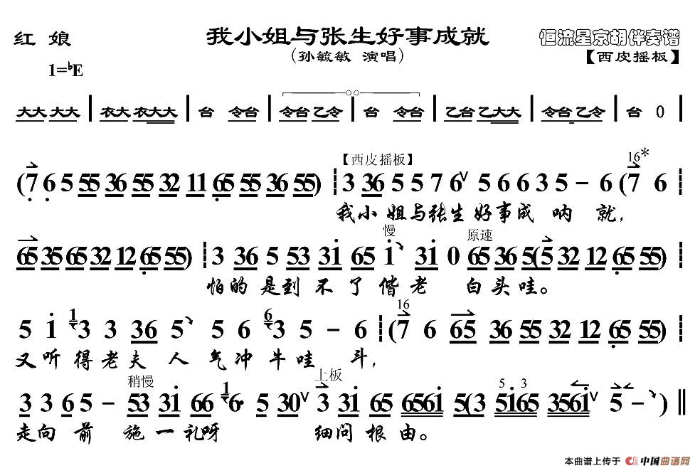 我小姐与张生好事成就(《红娘》红娘唱段、京胡伴奏谱)(1)_原文件名:2.jpg