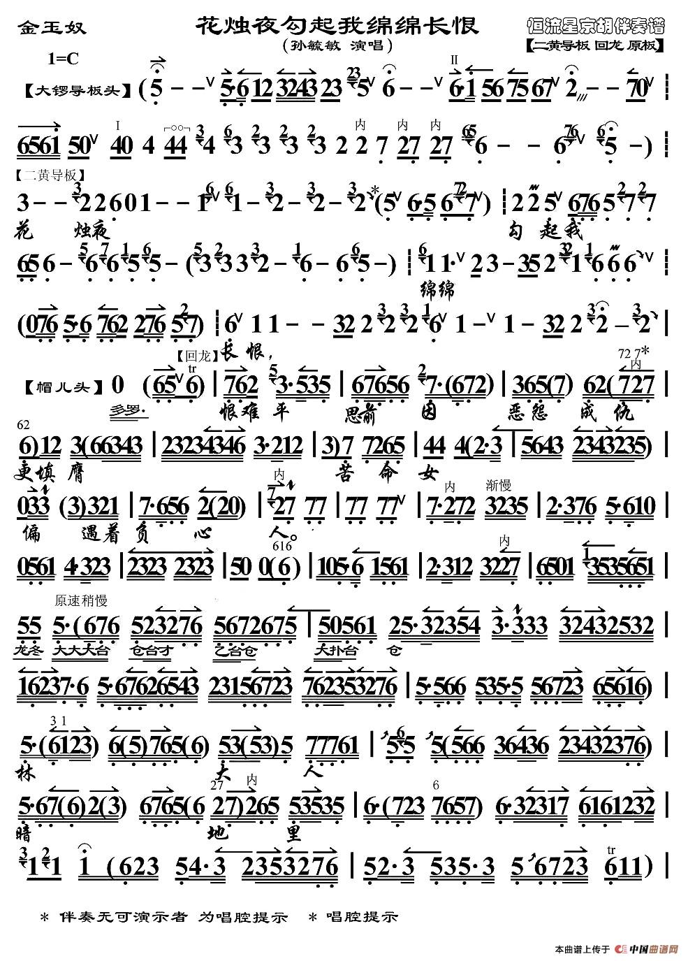 花烛夜勾起我绵绵长恨(《金玉奴》选段、京胡伴奏谱)(1)_原文件名:1.jpg
