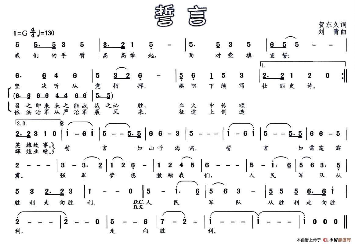 誓言(贺东久词 刘青曲)(1)_原文件名:图片 (22).jpg