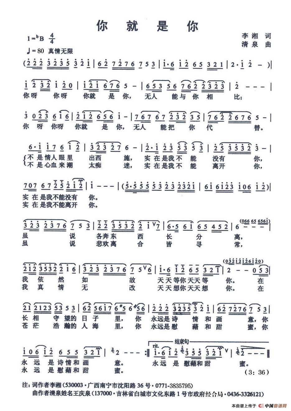 你就是你(李湘词 清泉曲)(1)_原文件名:《你就是你》.jpg