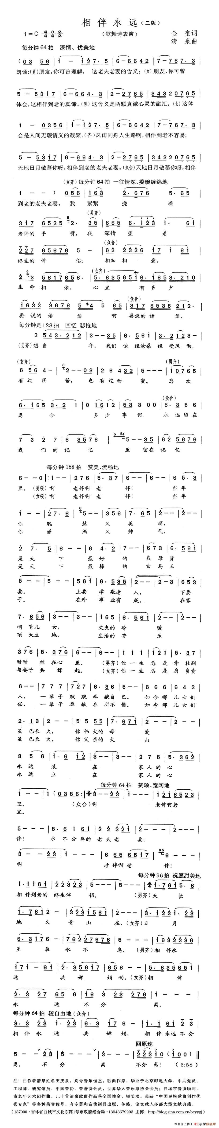 相伴永远·二版(金奎词 清泉曲 赵越刘嘉欣对唱)(1)_原文件名:《相伴永远》二版2.jpg