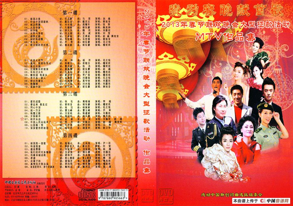 相伴永远·二版(金奎词 清泉曲 赵越刘嘉欣对唱)(1)_原文件名:相伴永远(二)2013春晚MTV封面.jpg