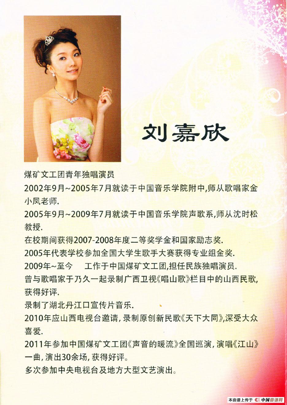 相伴永远·二版(金奎词 清泉曲 赵越刘嘉欣对唱)(1)_原文件名:相伴永远(二)演唱者刘嘉欣简介.jpg