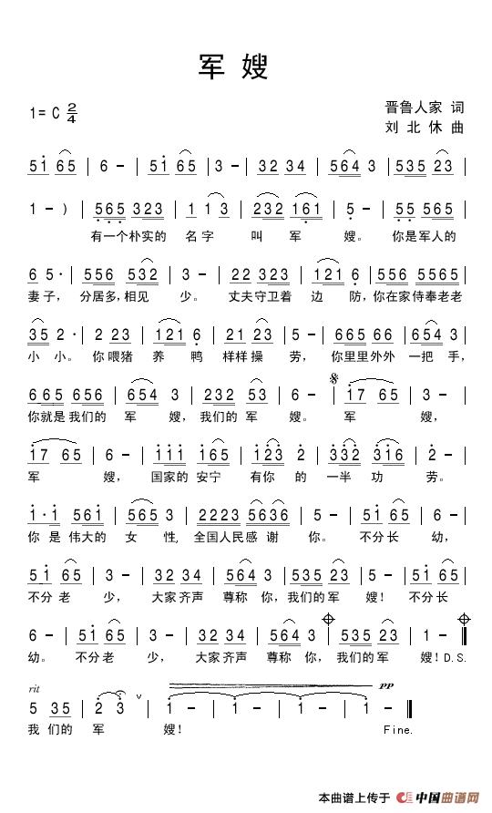 军嫂(晋鲁人家词 刘北休曲)(1)_原文件名:军嫂.jpg