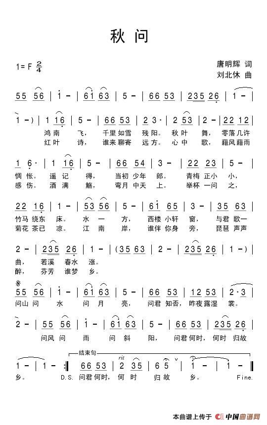 秋问(唐明辉词 刘北休曲)(1)_原文件名:秋问.jpg
