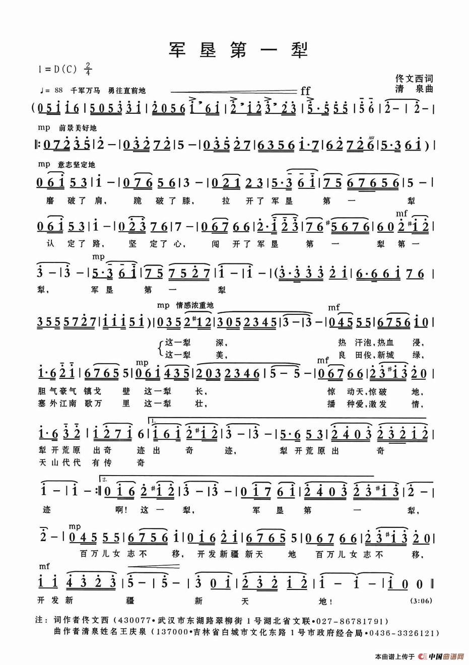 军垦第一犁(佟文西词 清泉曲 蒋艳琦朱清彦对唱)(1)_原文件名:《军垦第一犁》.jpg