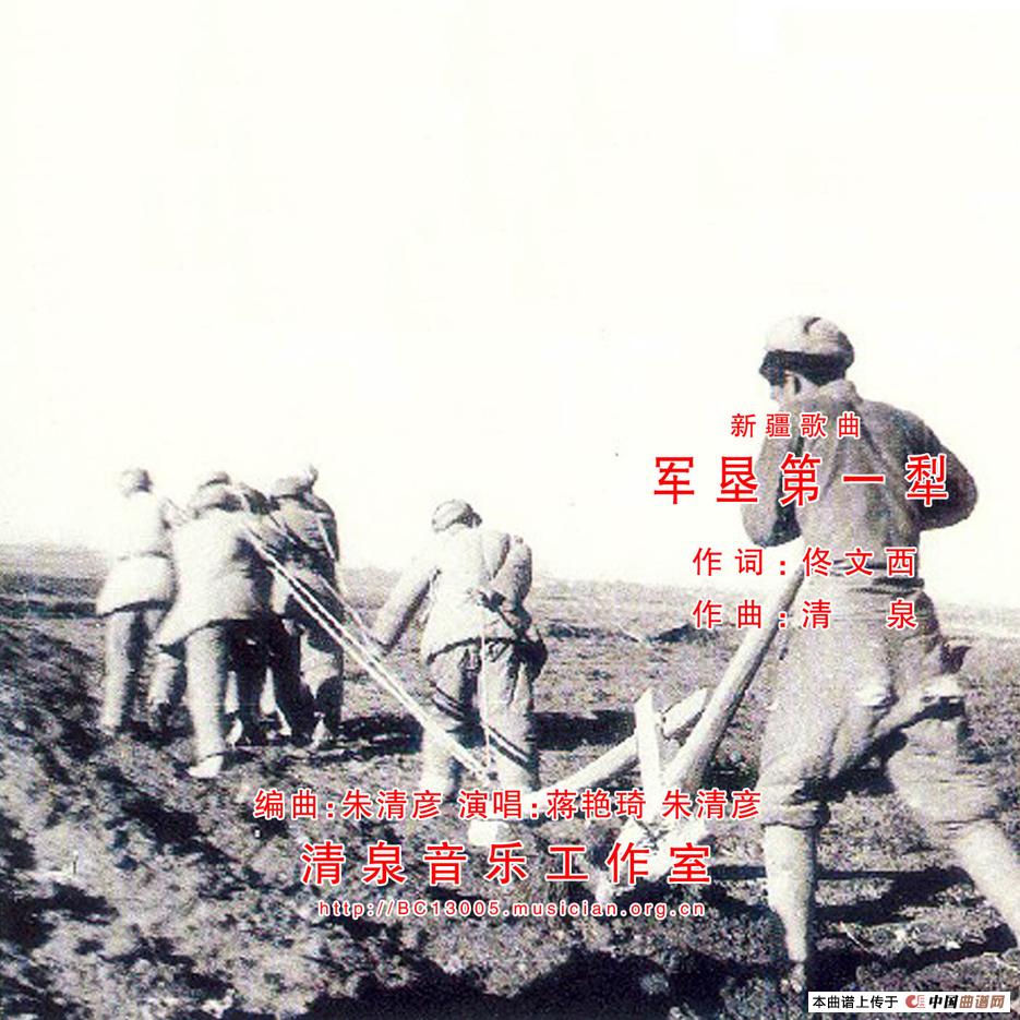 军垦第一犁(佟文西词 清泉曲 蒋艳琦朱清彦对唱)(1)_原文件名:《军垦第一犁》CD标签.jpg