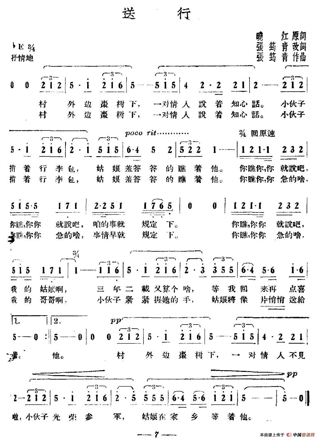 送行(晓江词 张筠青曲)(1)_原文件名:图片 (6).jpg