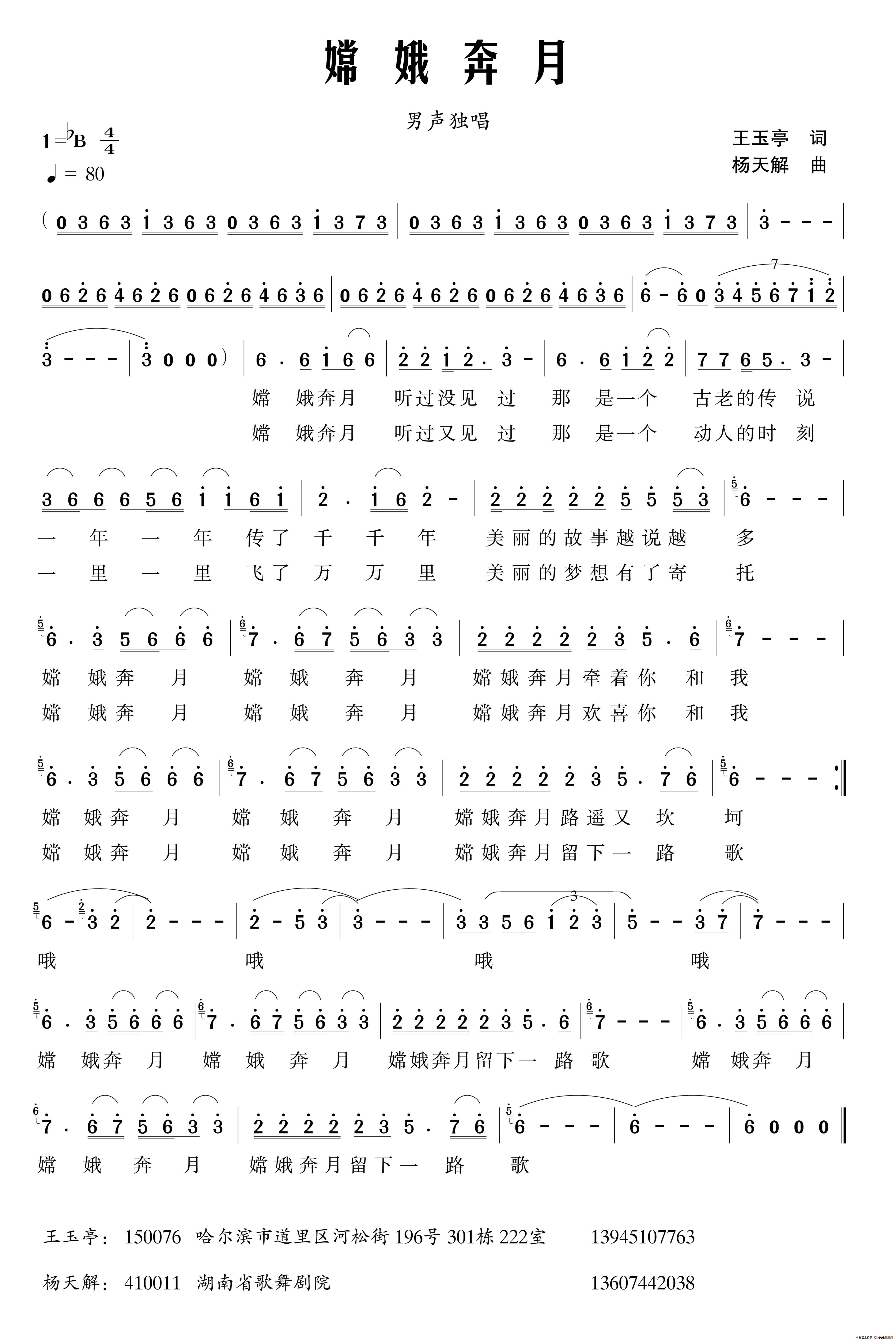 嫦娥奔月(倪永东词 杨天解曲)(1)_原文件名:嫦娥奔月.jpg