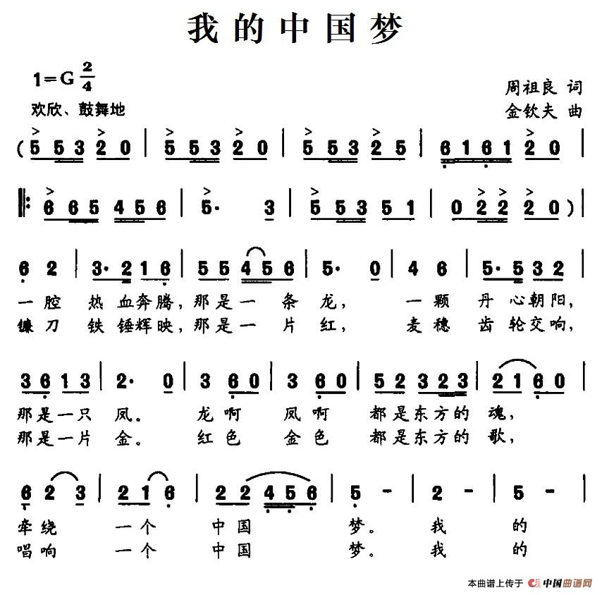 我的中国梦(周祖良词 金钦夫曲)(1)_原文件名:5.1我的中国梦.jpg