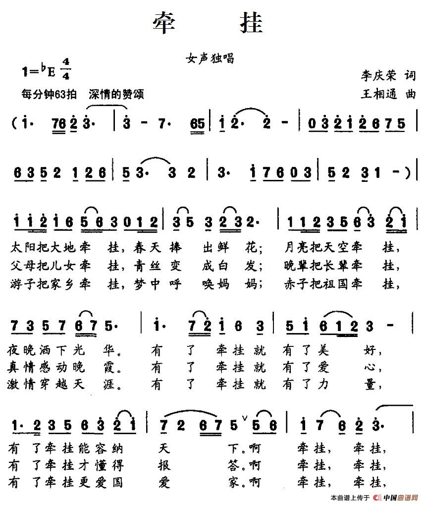 牵挂(李庆荣词 王相通曲)(1)_原文件名:2.1牵挂.jpg